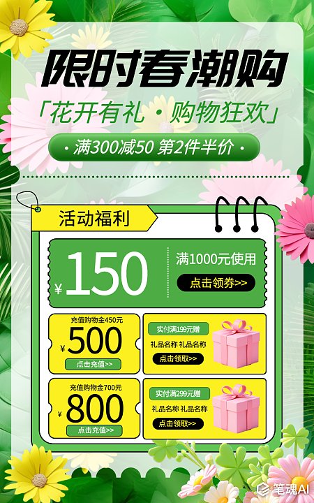 春季限时促销福利电商海报 春季 春天 促销 福利 海报 电商  电商海报