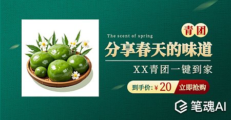清明节青团横版电商宣传广告 青团 清明节 食品广告 电商宣传 餐饮美食 电商设计