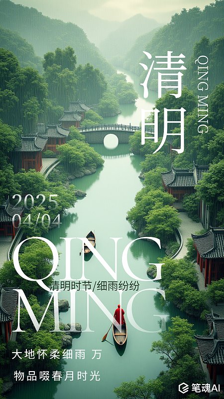 清明节简约节气摄影海报 清明 清明节 简约 节气 摄影海报 春天 春季 