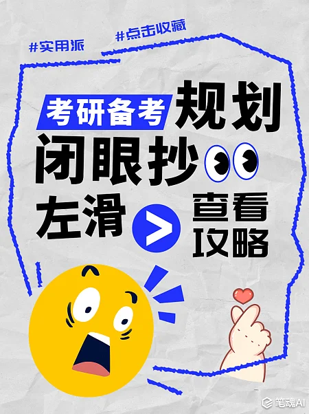 考研考公划重点大字表情包小红书封面 考研 考公 划重点 大字 表情包 小红书封面 攻略 秘籍