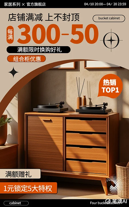复古家居家具类电商海报 家居 家具 复古 电商 电商海报 家具电商海报 