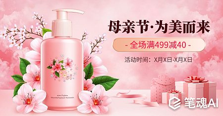 母亲节为美而来日化用品电商banner 海报  创意海报 设计海报 宣传海报 电商海报 母亲节 护肤品