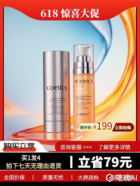 618 电商 大促 主图 促销 电商设计 日化用品 化妆品 618 电商 大促 主图 促销 电商设计