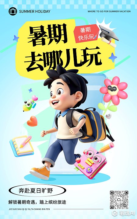 暑期旅行营销宣传海报 海报  创意海报 设计海报 宣传海报 营销海报 暑期旅行