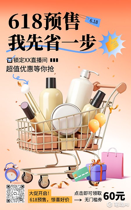618预售开启电商宣传海报 海报  创意海报 设计海报 宣传海报 电商海报 618预售