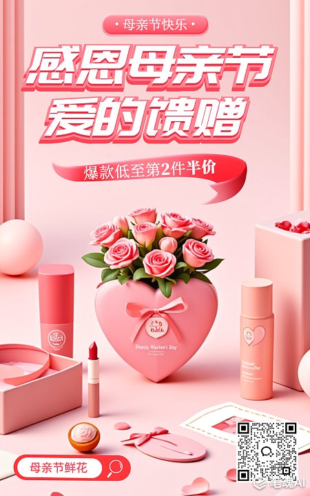 感恩母亲节电商系列海报 母亲节 电商 电商海报 促销 鲜花 化妆品 母亲节电商海报 宣传海报 创意海报