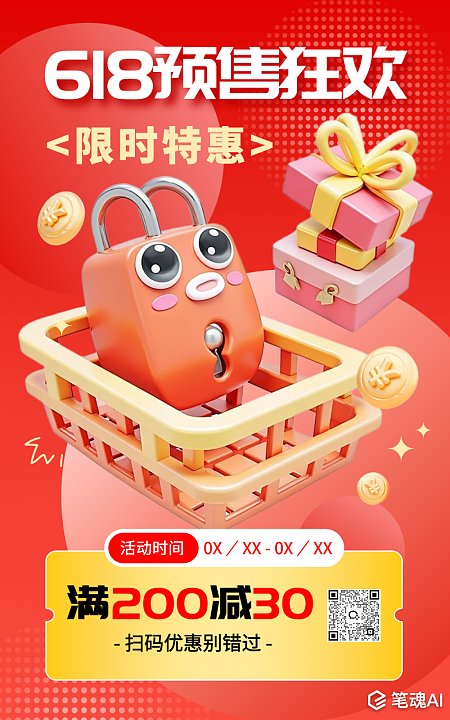 618大促预售电商海报 海报  创意海报 设计海报 宣传海报 电商海报 618预售