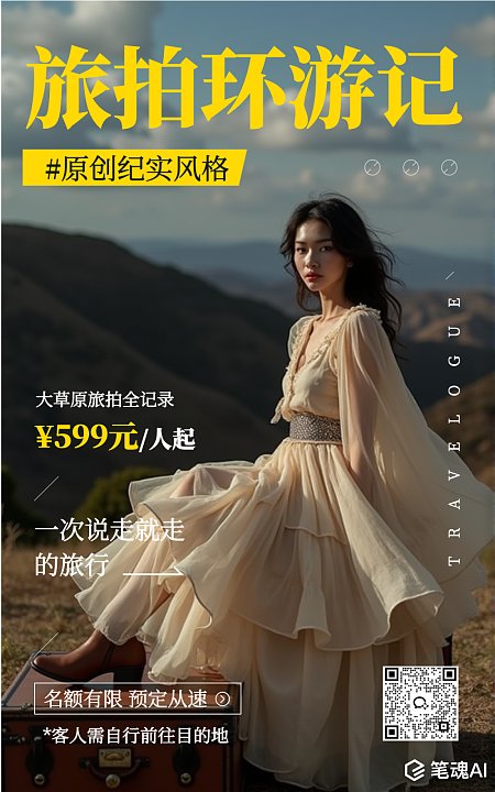 旅拍环游记旅行杂志封面 杂志 旅行 个人写真 摄影 杂志封面 摄影写真