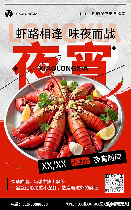小龙虾夜宵营销海报 海报  创意海报 设计海报 宣传海报 电商海报 夜宵 小龙虾