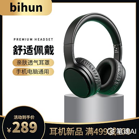 耳机促销电子产品电商主图 耳机 电商主图 耳机促销 电子产品 促销主图 主图 方图 电商 跨境电商