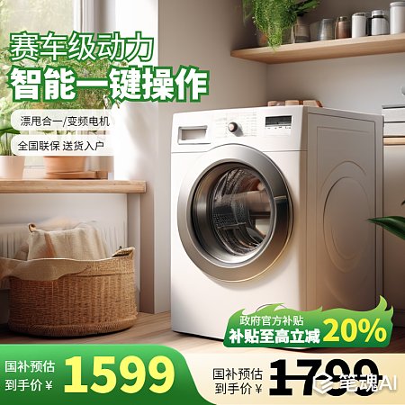洗衣机家电电子产品促销主图 洗衣机 家电  电商主图 家电促销 电子产品 促销主图 电商 淘宝