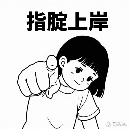 指腚上岸高考加油卡通表情包 指腚上岸 高考加油 高考 卡通表情包 表情包 搞笑 搞怪