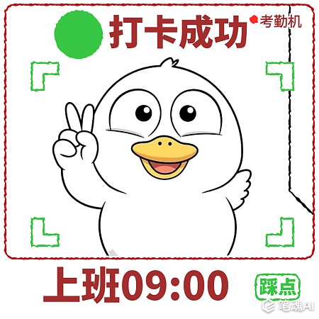 上班打卡签到小鸭子搞笑表情包 上班打卡 签到 打卡 小鸭子 搞笑 表情包 打卡成功表情包