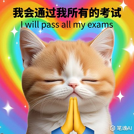 考试通过玄学猫咪表情包 表情包 猫咪 可爱 考试 高考 考试通过 玄学祈祷