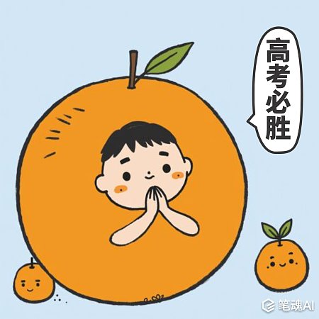 心想事橙高考必胜高考加油卡通表情包 高考必胜 高考加油 高考 中考心想事成 卡通 表情包 中考表情包