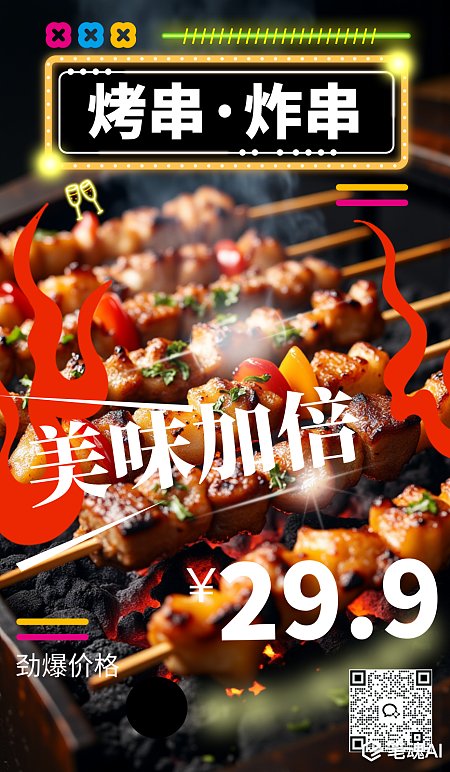 烧烤炸串夜宵惊爆价格宣传海报 烧烤 夏日夜宵 海报 惊爆价格 夜宵 海报 