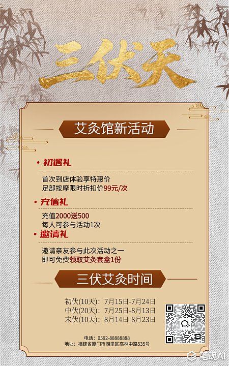 三伏天 夏季 艾灸 中医馆 宣传 海报 三伏天 夏季 艾灸 中医馆 宣传 海报  创意海报 设计海报 宣传海报