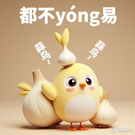 蒜鸟蒜鸟都不容易热梗表情包 蒜鸟 表情包 都不容易 方言 表情包 热梗