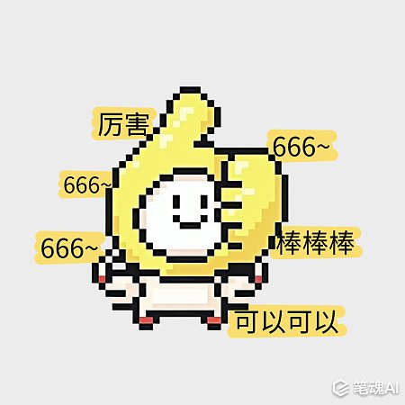 夸夸小分队像素风格表情包 厉害 棒 夸赞 表情包 梗图 日常社交 像素