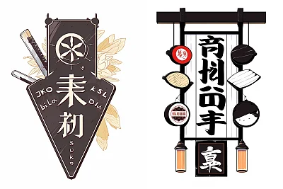 日式居酒屋招牌设计