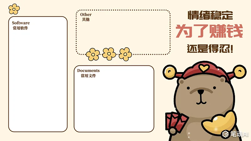 情绪稳定卡皮巴拉电脑壁纸