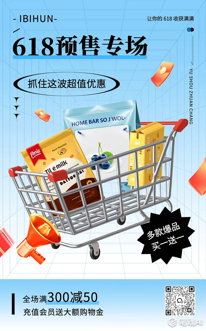 618预售专场类电商宣传海报