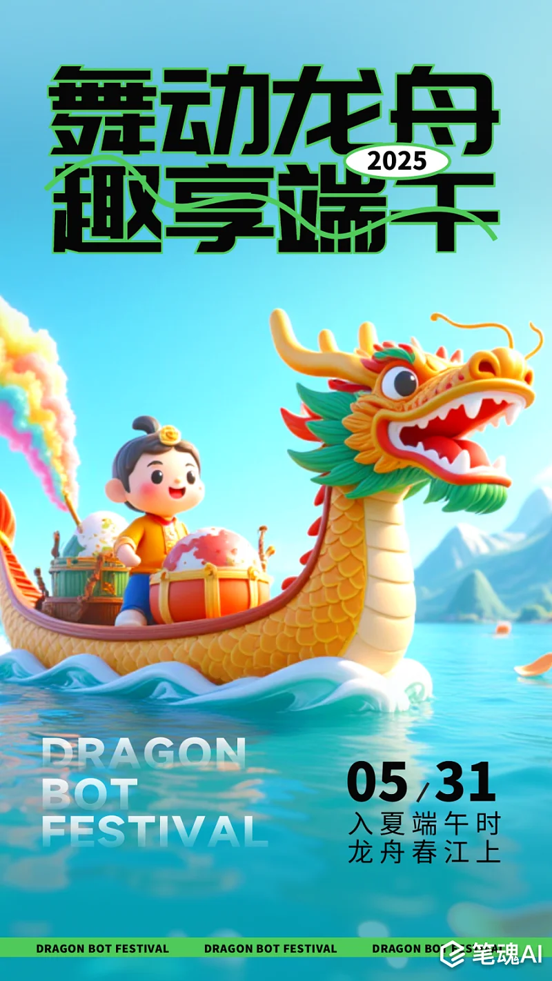 端午节端午赛龙舟3D卡通节日祝福海报